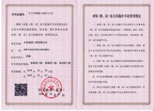 承裝類三級、承修類三級、承試類三級